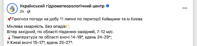 we.ua - У Києві різко похолоднішає — прогноз погоди на завтра