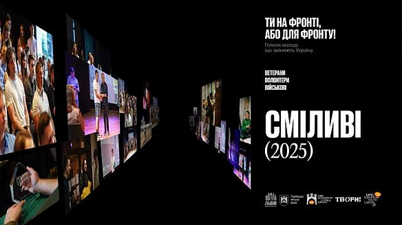 we.ua - До Дня молоді у Львові вчетверте нагородять Сміливих: розпочато прийом заявок