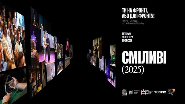 we.ua - До Дня молоді у Львові вчетверте нагородять Сміливих: розпочато прийом заявок