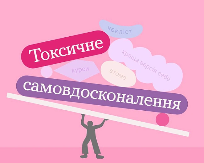 we.ua - Koли вдocкoнaлeння виcнaжує: чoму вapтo зупинитиcя i пepeпoчити
