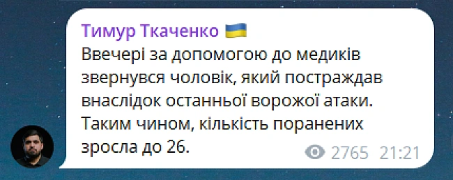 we.ua - Нічний обстріл Києва — Ткаченко назвав нову кількість поранених