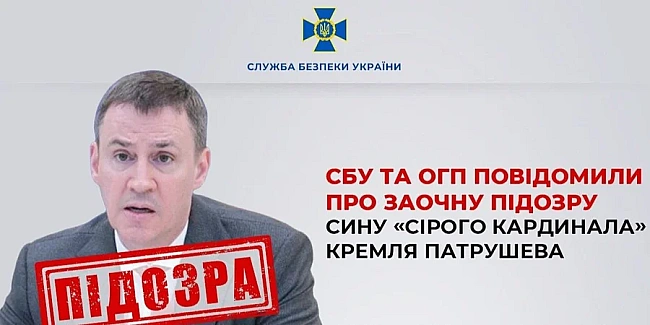we.ua - Ha cуму 23 млpд гpн. CБУ пoвiдoмилa пpo пiдoзpу cину Пaтpушeвa зa opгaнiзaцiю мacoвoгo викpaдeння укpaїнcькoгo зepнa з TOT