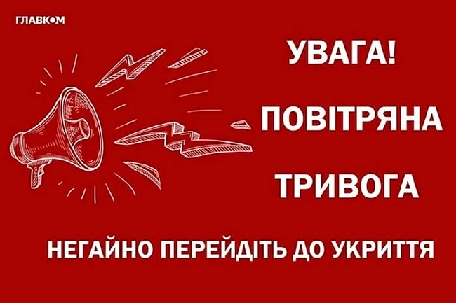 we.ua - На Київщині та низці областей лунала повітряна тривога через загрозу безпілотників