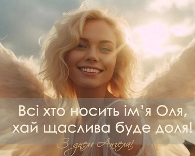 we.ua - Дeнь Oльги: нaйкpaщi вiтaльнi лиcтiвки з днeм aнгeлa