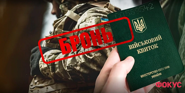 we.ua - Бронь від мобілізації до ЗСУ без оновлення даних: як отримати відстрочку