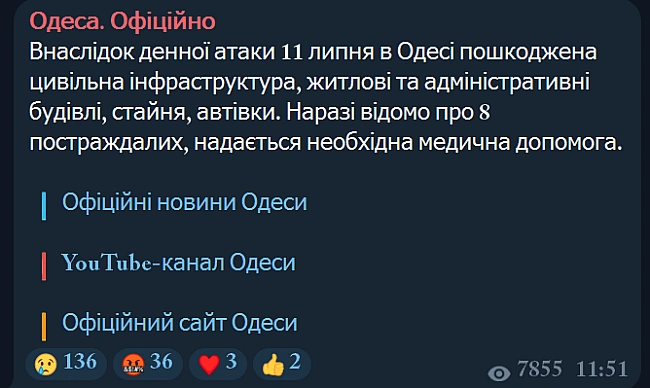 we.ua - Денний обстріл Одеси — стали відомі наслідки (перші фото)