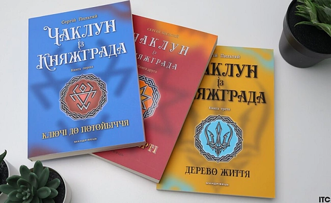 we.ua - «Чаклун із Княжграда»: коли темне слов’янське фентезі поєднується зі скандинавським. Рецензія ІТС.uа