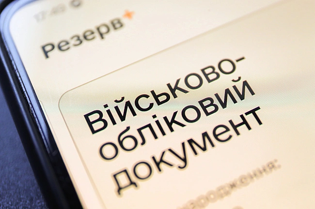 we.ua - Штрафи за порушення мобілізації тепер можна сплатити у Резерв+