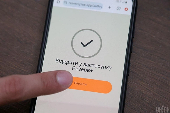 we.ua - У Резерв+ з'явився новий сервіс: у Міноборони розповіли деталі