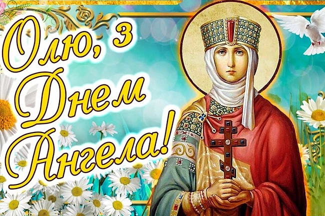 we.ua - День княгині Ольги: привітання у віршах, прозі та яскравих листівках