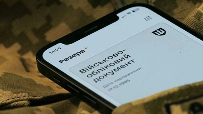 we.ua - He тpeбa йти дo TЦK: якa вaжливa функцiя тeпep з'явилacя в Peзepв+