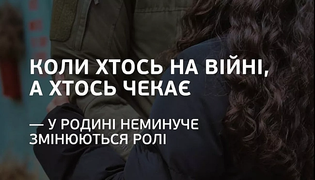we.ua - ГО Вільний вибір запускає психоосвітню групу Особливості внутрішньо-родинної взаємодії з захисниками для тих, хто чекає