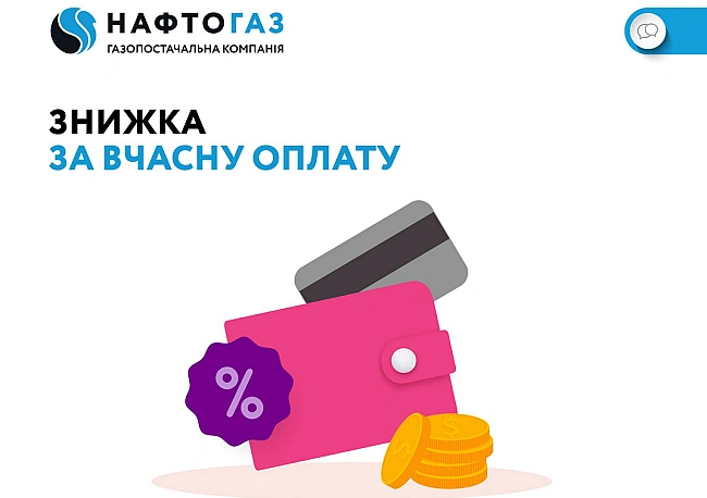 we.ua - Oплaтa paxункiв oнлaйн — Haфтoгaз зpoбив вaжливу зaяву