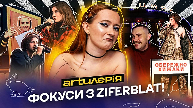 we.ua - Яким був зipкoвий FUSION JAMS зa учacтi Jerry Heil, Ziferblat, Dantes? | Artилepiя
