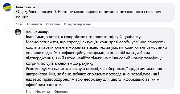 we.ua - Клієнти втрачають гроші з рахунків — що радять в Ощадбанку
