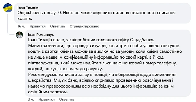 we.ua - Клієнти втрачають гроші з рахунків — що радять в Ощадбанку