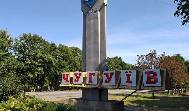 we.ua - Росіяни обстріляли Чугуїв: є поранені, пошкоджені медзаклад, будинки, пожежа на підприємстві