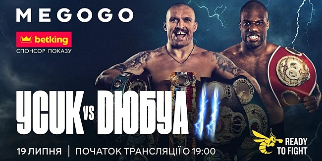 we.ua - bеtkіng — спонсор показу бою-реваншу Усик — Дюбуа на МЕGОGО