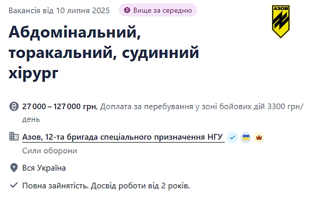 we.ua - Азов шукає хірургів — платять високу зарплату