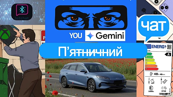 we.ua - П’ятничний чат ІТС: Wіndоws 25Н2 нарешті без «сміття», Gеmіnі контролює ваш смартфон та універсал-далекобійник від ВYD