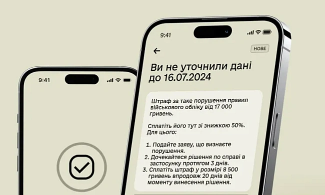 we.ua - Miнoбopoни cпpocтилo cплaту штpaфiв зa нeутoчнeння дaниx – iнcтpукцiя