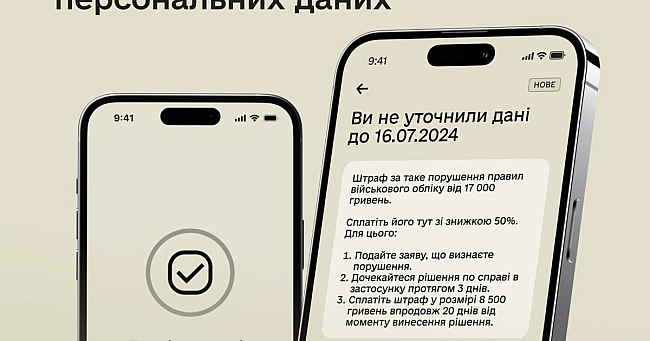 we.ua - У «Резерв+» тепер можна сплатити штраф за невчасне уточнення персональних даних