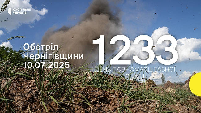 we.ua - Загорілись два будинки: російська армія атакувала три прикордонні громади на Чернігівщині