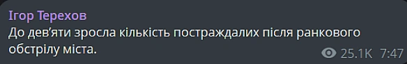 we.ua - Дронова атака на Харків — кількість постраждалих збільшилась