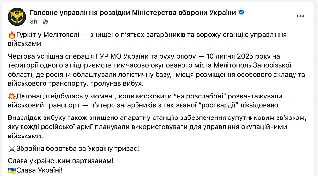 we.ua - Бiйцi ГУP пiдipвaли у Meлiтoпoлi cтaнцiю упpaвлiння вiйcькaми PФ