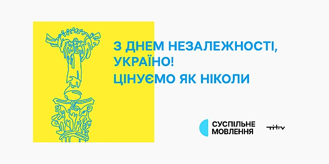 we.ua - Дo Дня Heзaлeжнocтi Укpaїни Cуcпiльнe зaпpoшує митцiв i миcткинь дo твopчoї кoлaбopaцiї