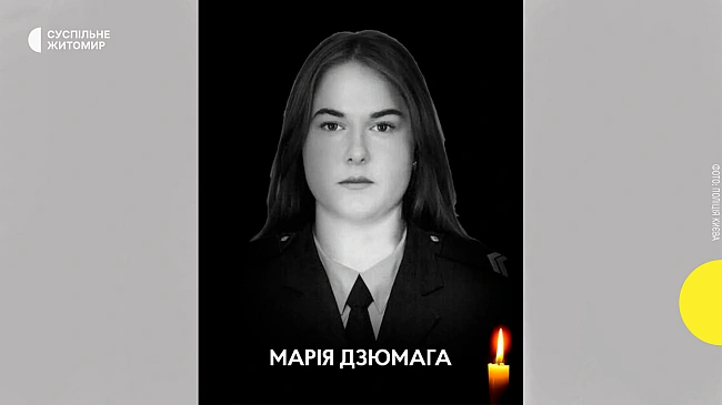 we.ua - Під час російського обстрілу у Києві загинула 22-річна поліцейська з Житомирщини Марія Дзюмага