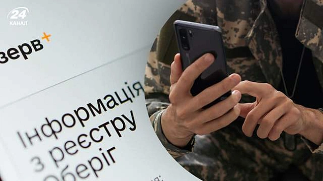 we.ua - Як працює реєстр Оберіг: звідки беруть дані та хто має доступ до них