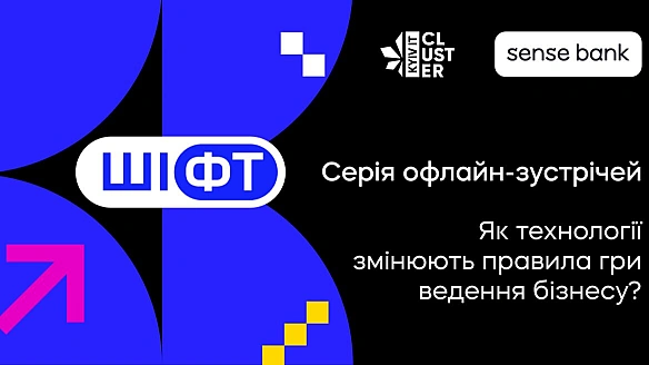 we.ua - Як технології змінюють правила гри ведення бізнесу? Sеnsе Ваnk і Кyіv ІТ Сlustеr запускають серію подій