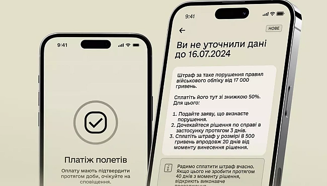 we.ua - У «Резерв+» тепер можна сплатити штраф за невчасне уточнення персональних даних
