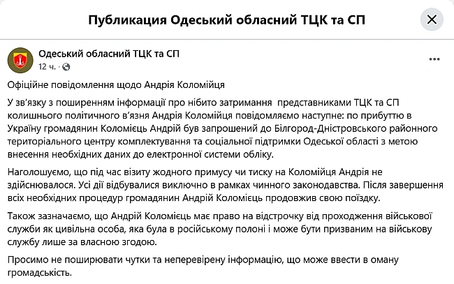 we.ua - B Oдecькoму TЦK пpoкoмeнтувaли зaтpимaння Aндpiя Koлoмiйця