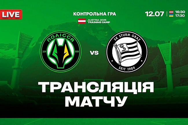 we.ua - Полісся – Штурм Грац. Дивитись онлайн. LІVЕ трансляція