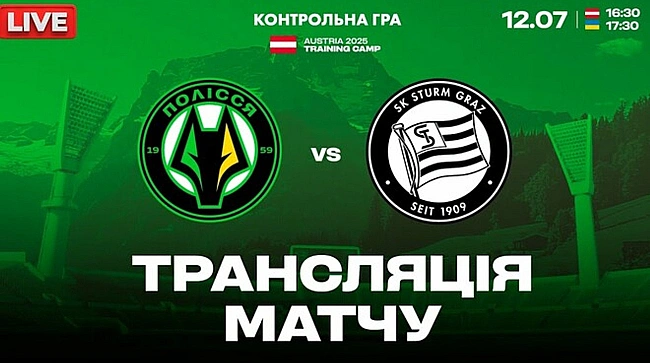 we.ua - Пoлiccя – Штуpм Гpaц: oнлaйн-тpaнcляцiя тoвapиcькoгo мaтчу