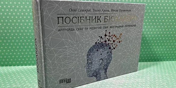 we.ua - Посібник біохакера. На Книжковому Арсеналі Зеленський назвав свою улюблену книгу за останній рік — розповідаємо, про що вона