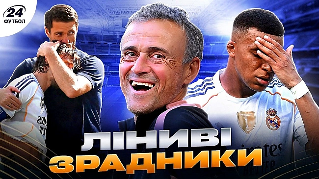 we.ua - Двоє зірок Реала, яких звинуватили у приниженні від ПСЖ – три володарі ЗМ, одинадцять проти дев'яти