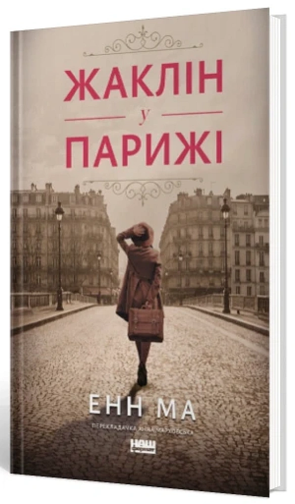 we.ua - Інтим у Парижі, репортаж з Харкова, гроза в Брустурах – 5 книг, які варто прочитати влітку