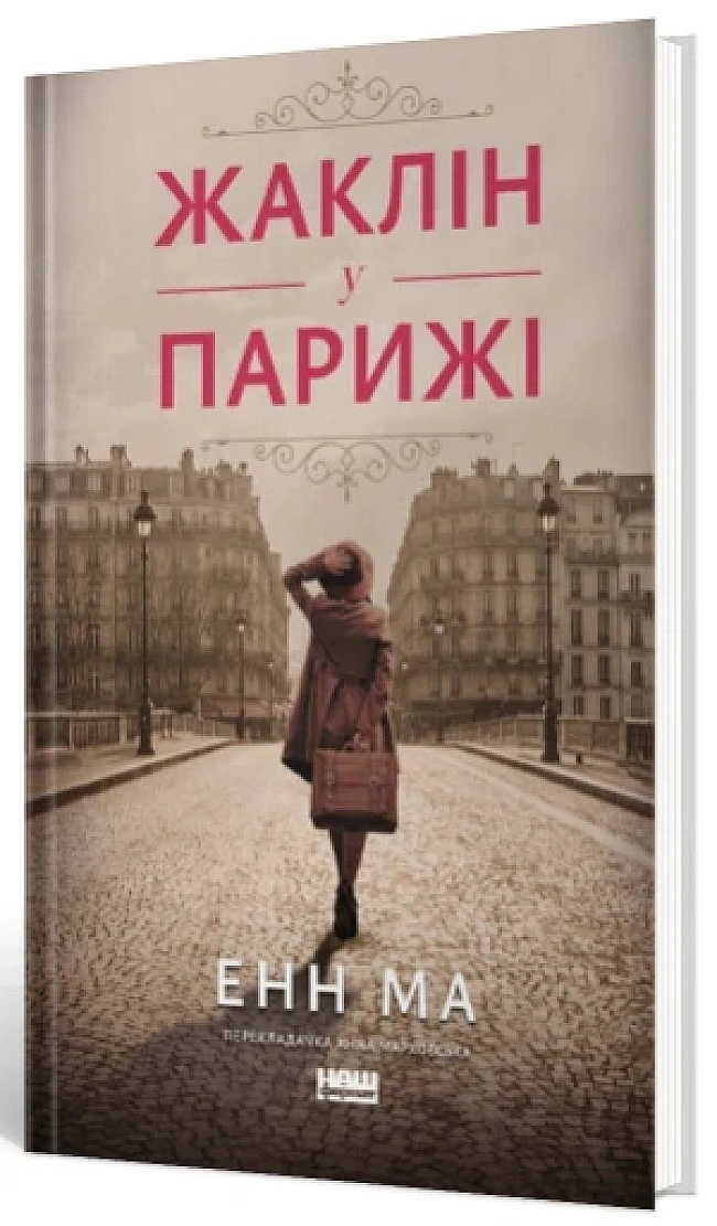 we.ua - Інтим у Парижі, репортаж з Харкова, гроза в Брустурах – 5 книг, які варто прочитати влітку