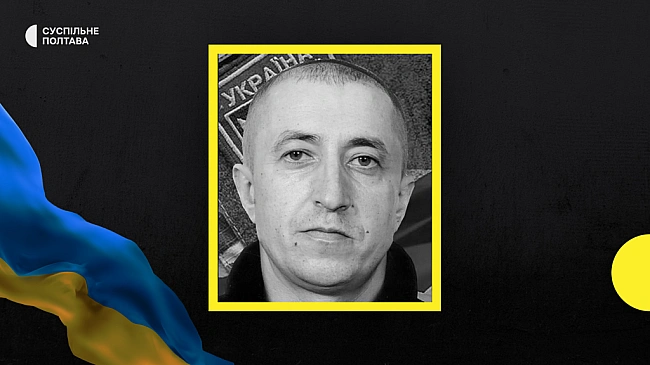 we.ua - У Полтавській області попрощалися із військовим Миколою Онищуком