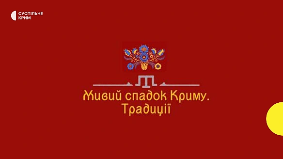 we.ua - Документальний проєкт про кримськотарську культуру почали реалізовувати в Україні