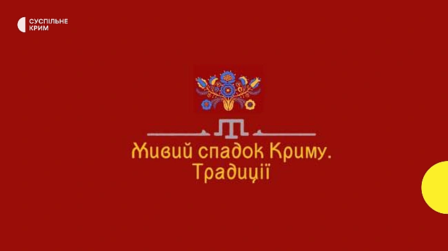 we.ua - Документальний проєкт про кримськотарську культуру почали реалізовувати в Україні