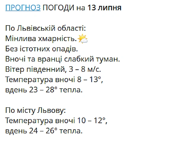 we.ua - Спека повертається — прогноз погоди у Львові на завтра