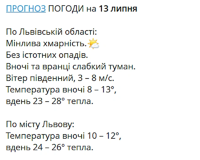 we.ua - Спека повертається — прогноз погоди у Львові на завтра