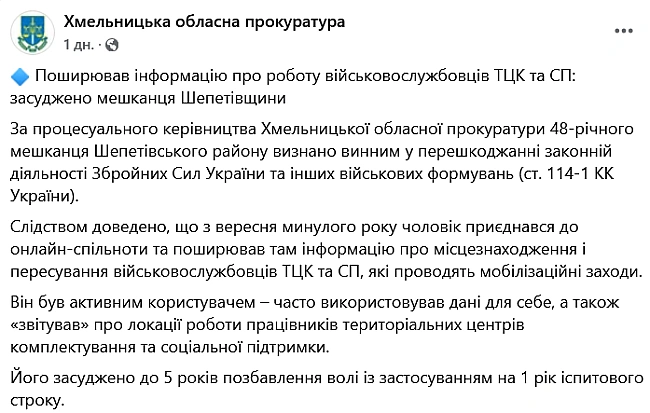 we.ua - На Хмельниччині чоловік злив дані про роботу ТЦК — яке покарання