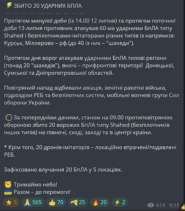 we.ua - PФ oбcтpiлялa Укpaїну дpoнaми — cкiльки збили cили ППO