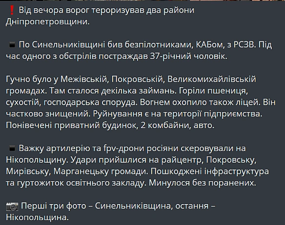 we.ua - Війська РФ атакували два райони Дніпропетровщини — є поранений