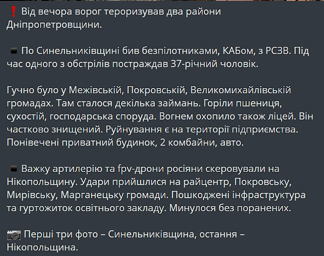 we.ua - Війська РФ атакували два райони Дніпропетровщини — є поранений